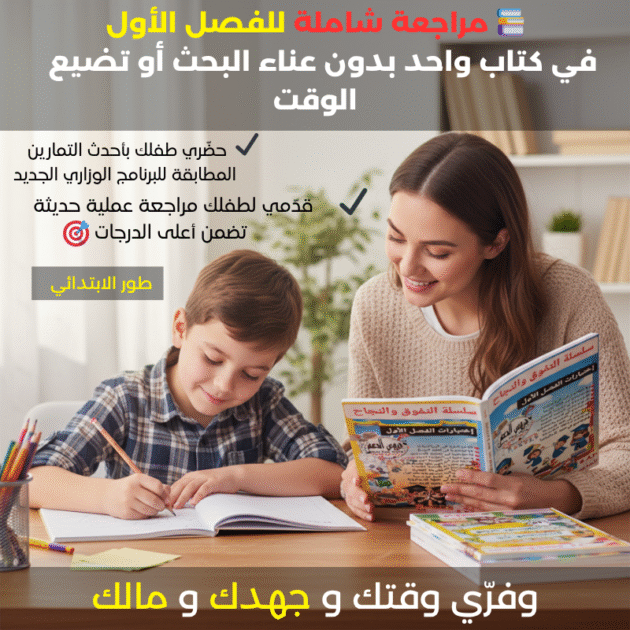 🧠 سلسلة التفوق والنجاح 📘للفصل الاول