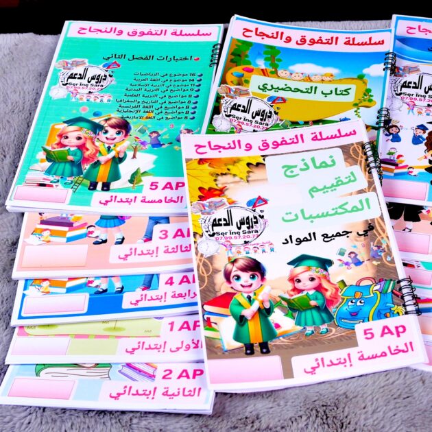 🧠 سلسلة التفوق والنجاح 📘للفصل الثاني